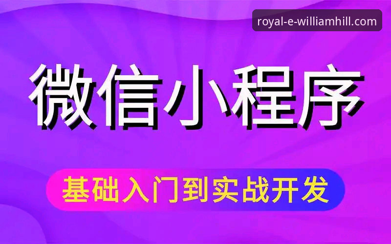 威廉希尔在线娱乐城攻略 威廉希尔在线娱乐城攻略:从入门到精通的实战操作教程