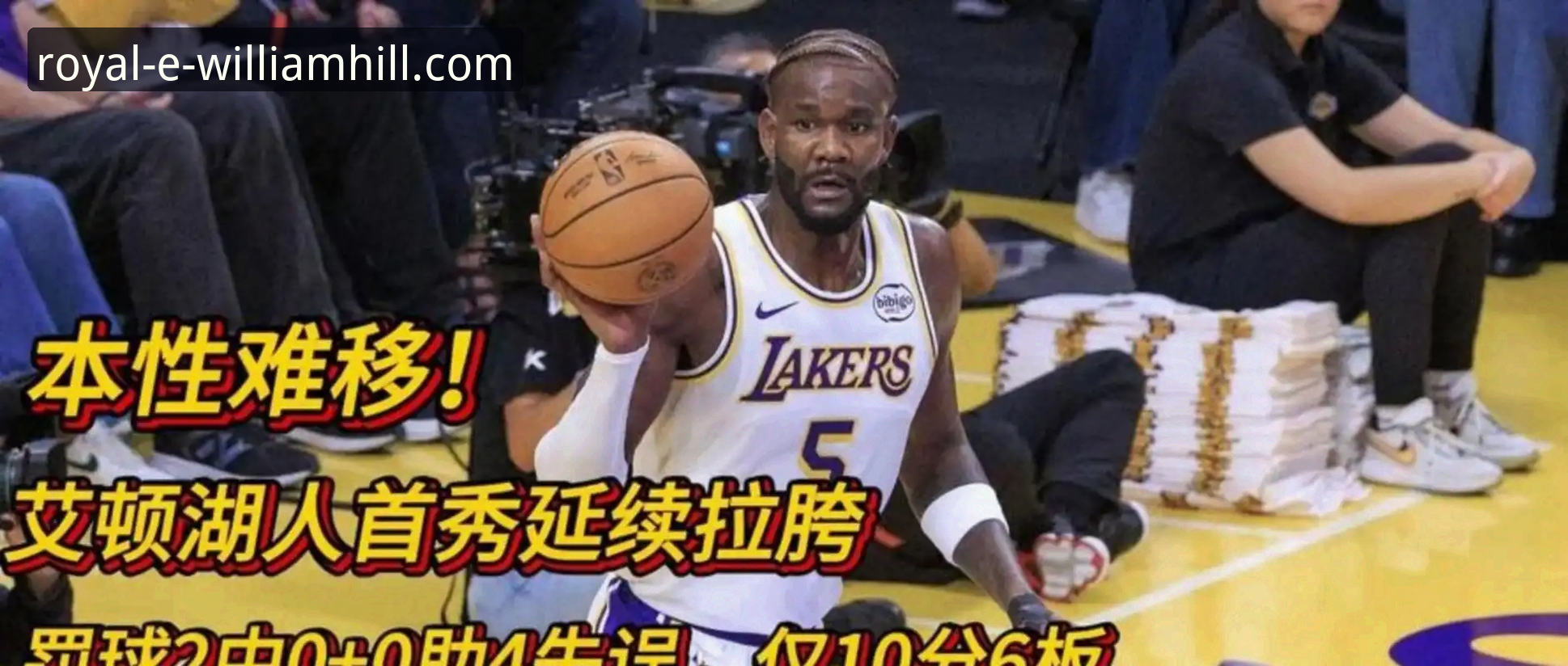 威廉希尔篮球投注手机版 3大里程碑见证湖人锁定季后赛:一个平台让球迷体验从数据到赛场的无缝连接
